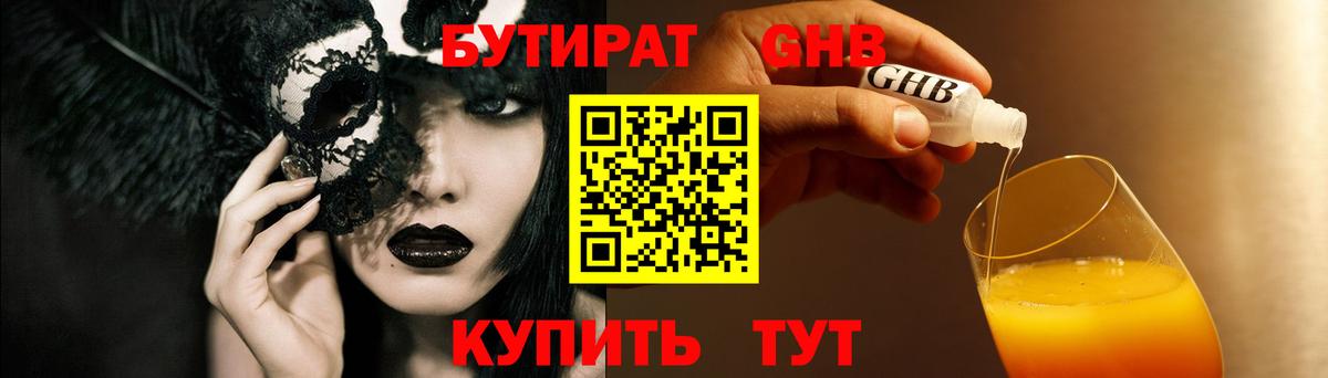 БУТИРАТ 99%  Вход с VPN  Еманжелинск 