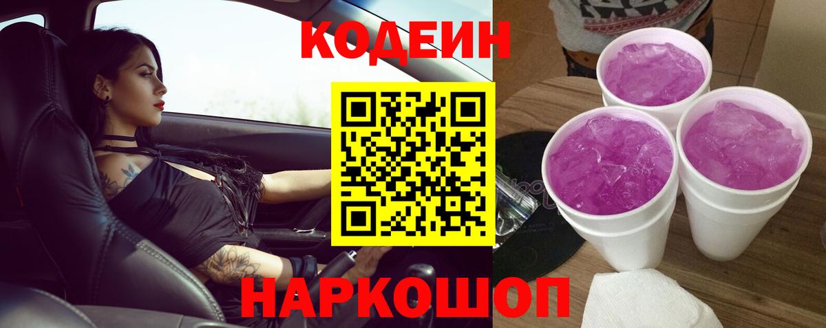 Кодеиновый сироп Lean напиток Lean (лин) Еманжелинск
