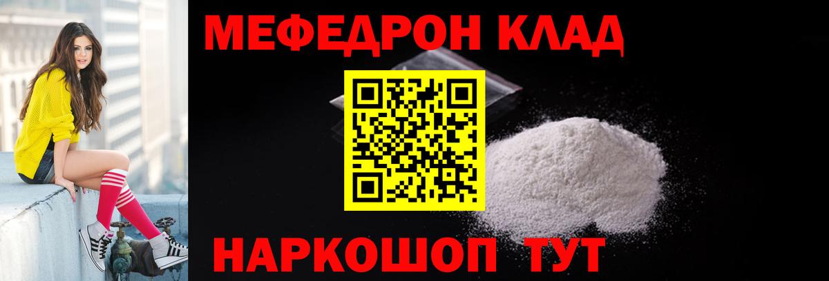 МЕФ mephedrone  Вход с VPN  Мефедрон  МЕФ  Еманжелинск  МЕФ мука 