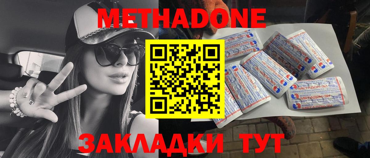 МЕТАДОН кристалл Еманжелинск